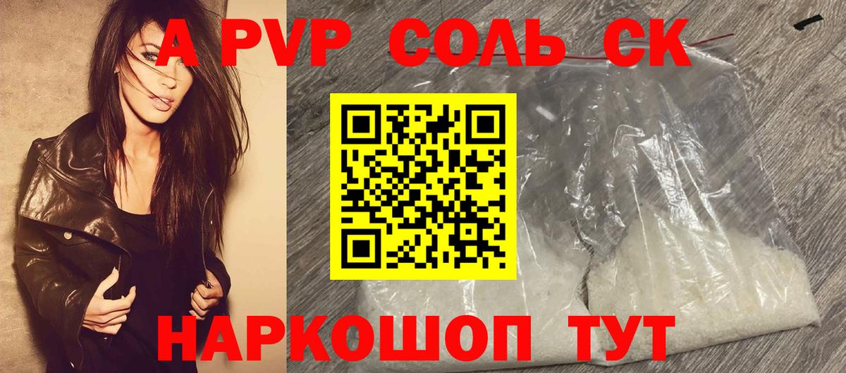 A PVP мука  APVP Соль  Вышний Волочёк  Alpha-PVP Crystall  Вход с VPN 
