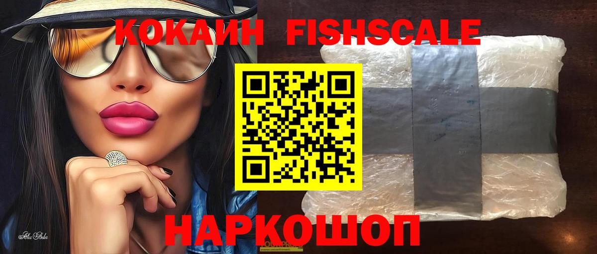 КОКАИН Перу  Вход с VPN  Кокаин  COCAIN Fish Scale  Вышний Волочёк 