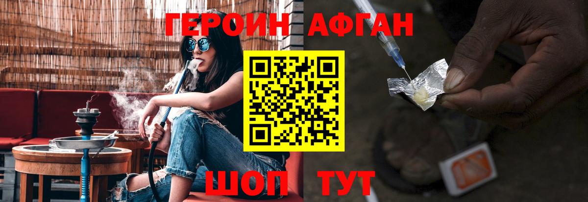 ГЕРОИН Heroin Вышний Волочёк