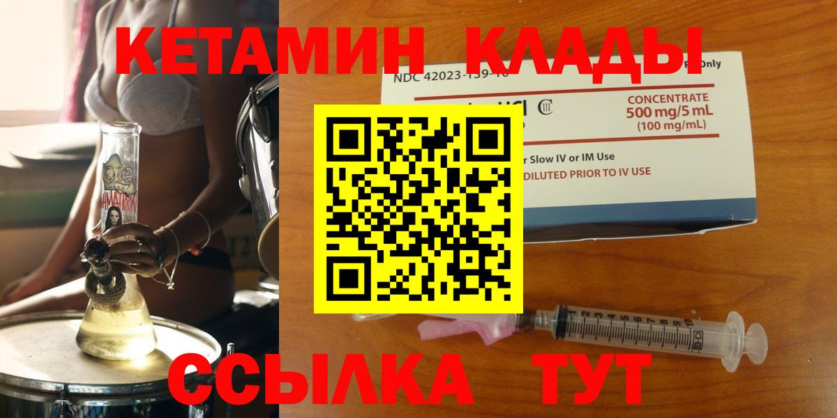 Вышний Волочёк  КЕТАМИН VHQ  КЕТАМИН VHQ  Вход с VPN 