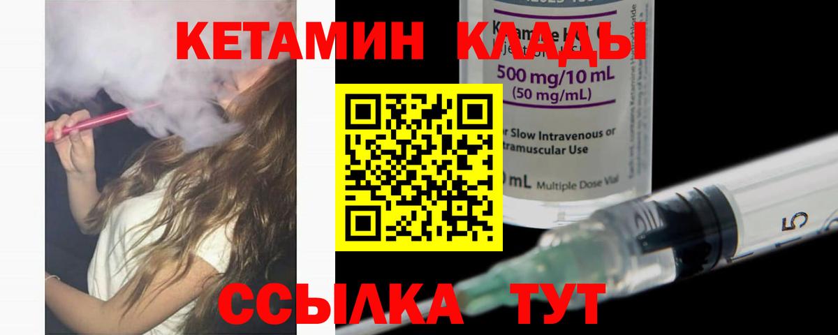 Кетамин ketamine Вышний Волочёк