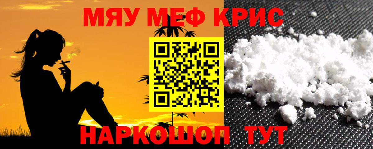 МЯУ-МЯУ mephedrone  Мефедрон  Вышний Волочёк  МЕФ mephedrone  Вход с VPN 