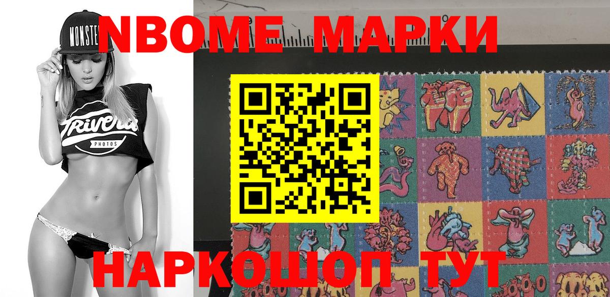 Марки N-bome 1,5мг Вышний Волочёк